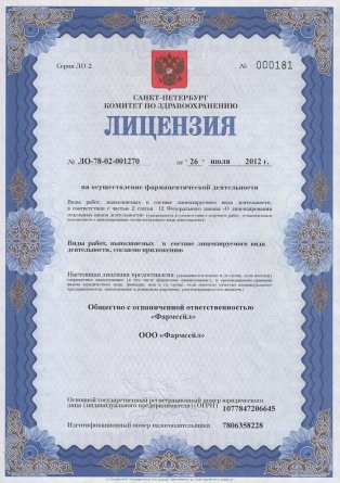 Лицензия на осуществление фармацевтической деятельности в Сырьдарье