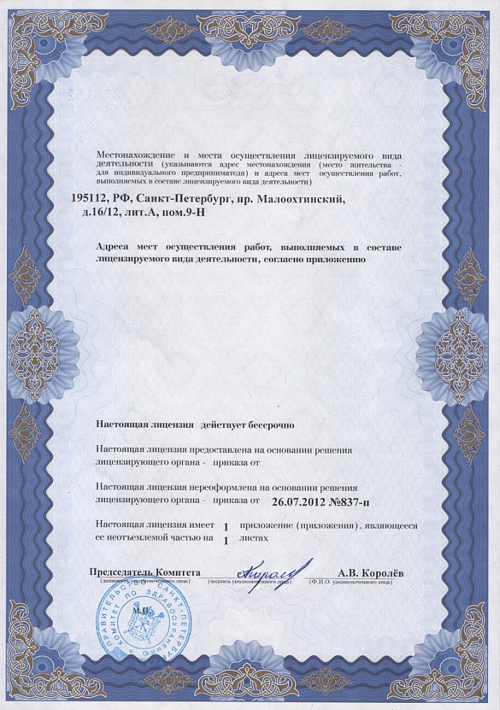 Лицензия на осуществление фармацевтической деятельности в Сырьдарье